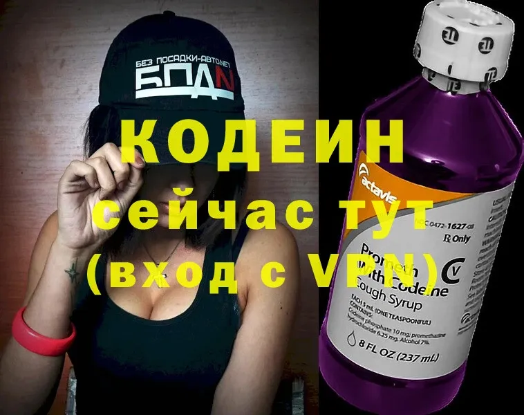 Кодеиновый сироп Lean напиток Lean (лин)  где купить   Калачинск 