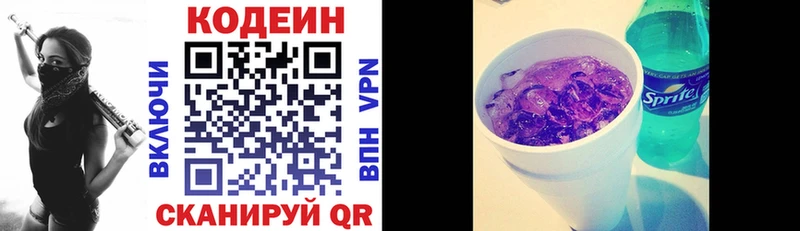 Codein Purple Drank  Калачинск 
